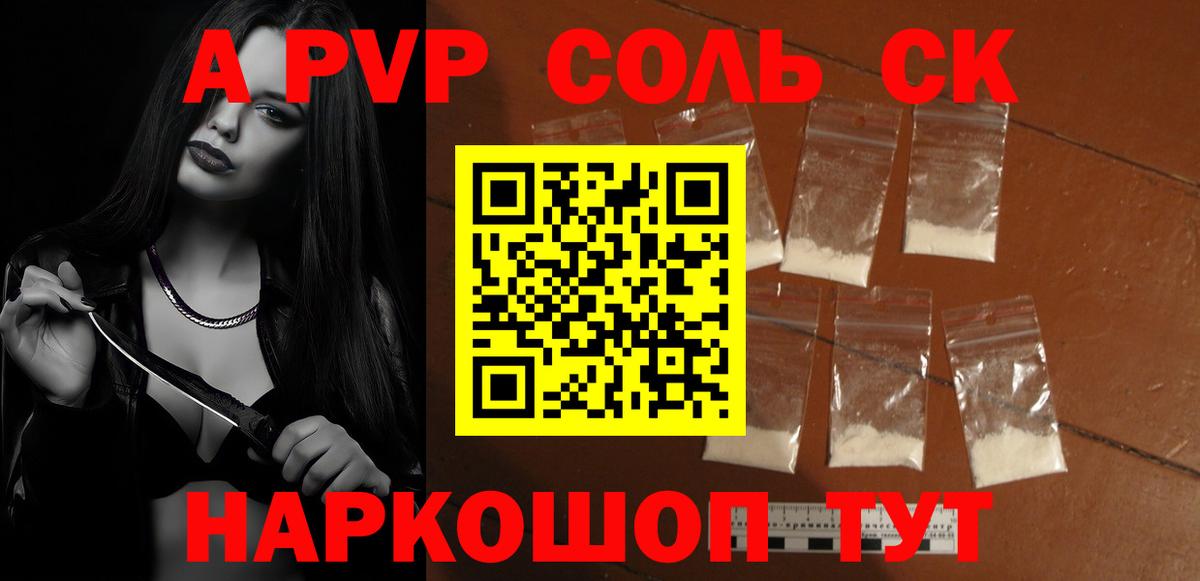 что такое наркотик  Вход с VPN  A PVP  APVP СК КРИС  APVP Crystall  Орёл  A PVP СК 
