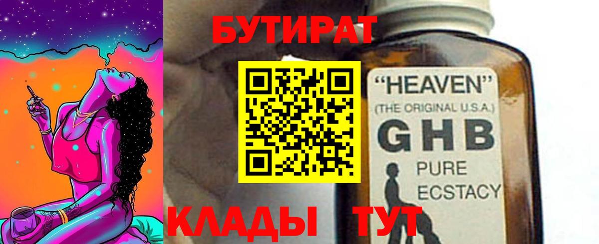 БУТИРАТ 99% Орёл