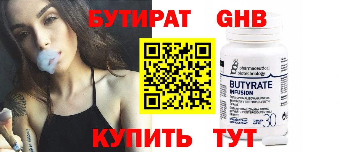 Орёл  БУТИРАТ  Вход с VPN  БУТИРАТ бутандиол 