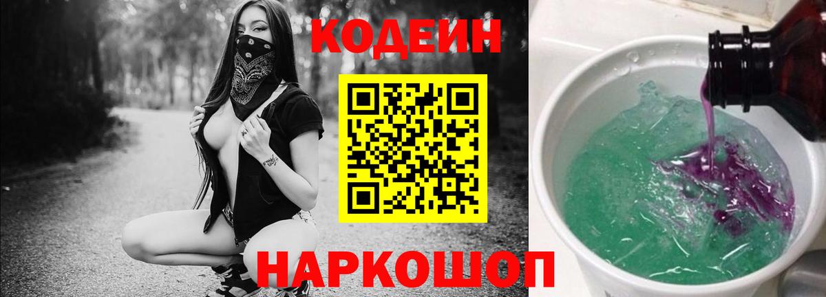 Орёл  Кодеин Purple Drank  Codein напиток Lean (лин)  Вход с VPN 