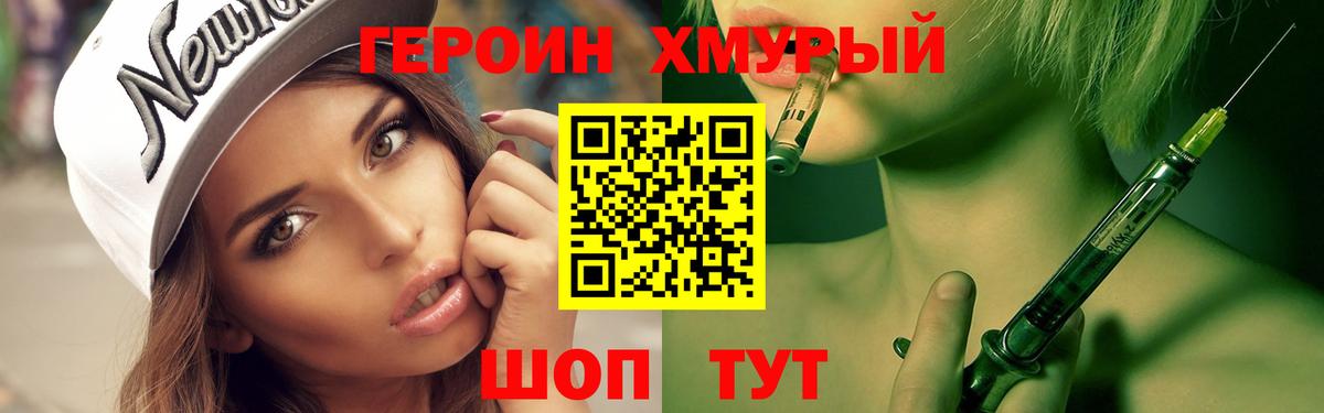 Героин VHQ  Вход с VPN  Орёл 